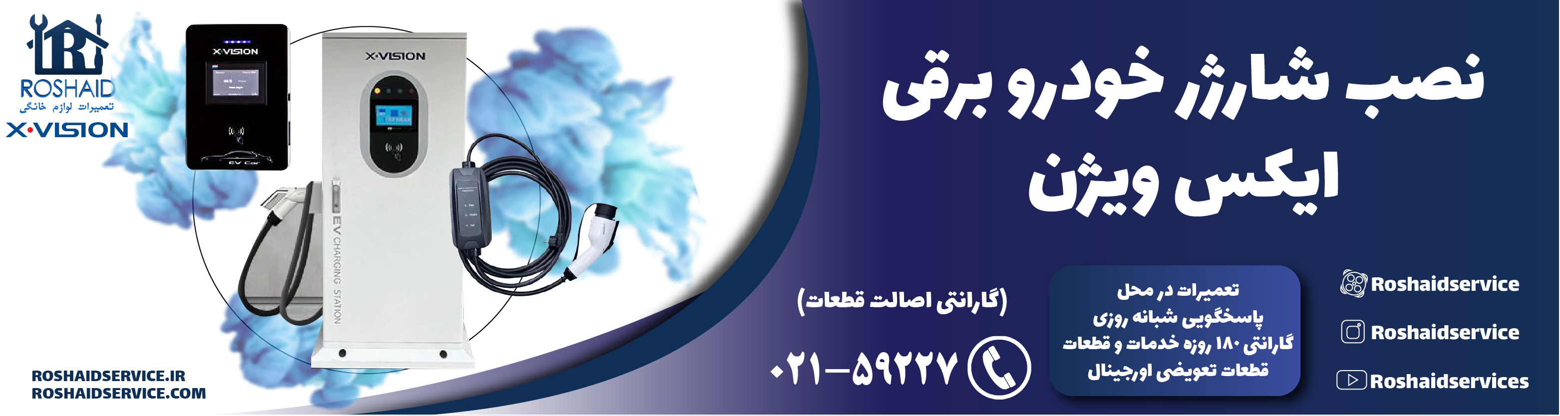 نصب شارژر خودرو برقی ایکس ویژن